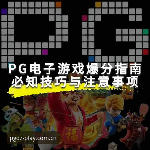 pg电子游戏平台安装失败实用自救指南：从报错到畅玩的完整方案