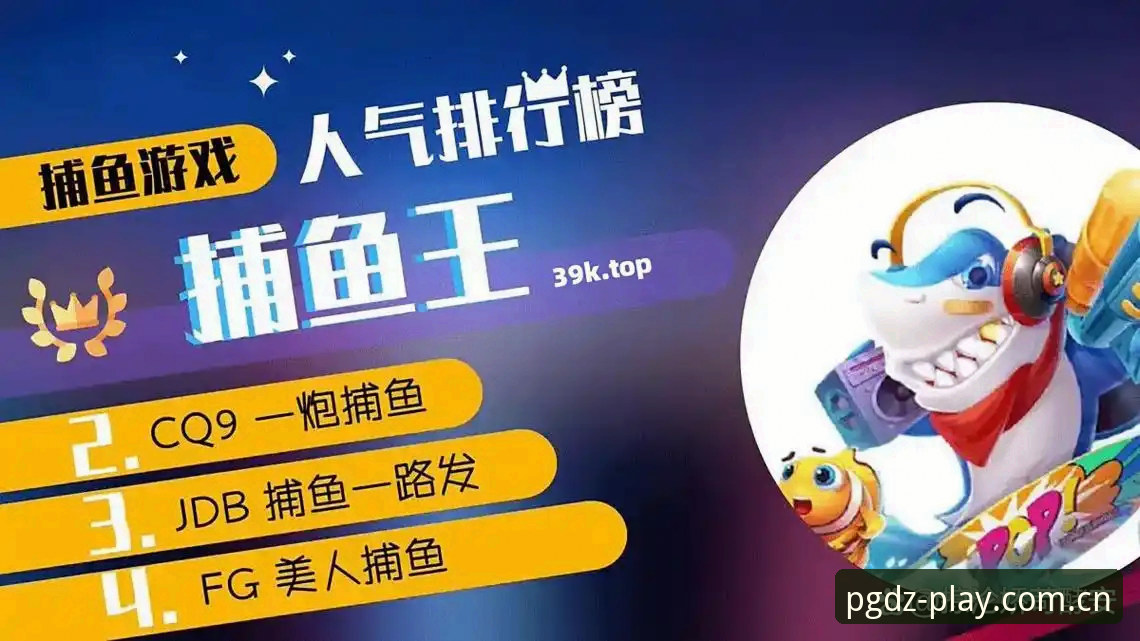 pg电子游戏平台独家福利必备的5项核心技术评测